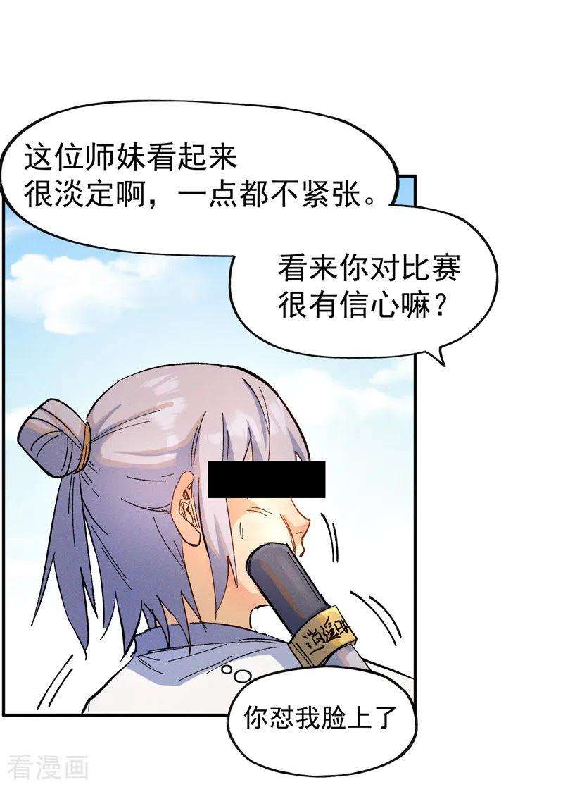 史上最强男主角29话 海棠花刺
