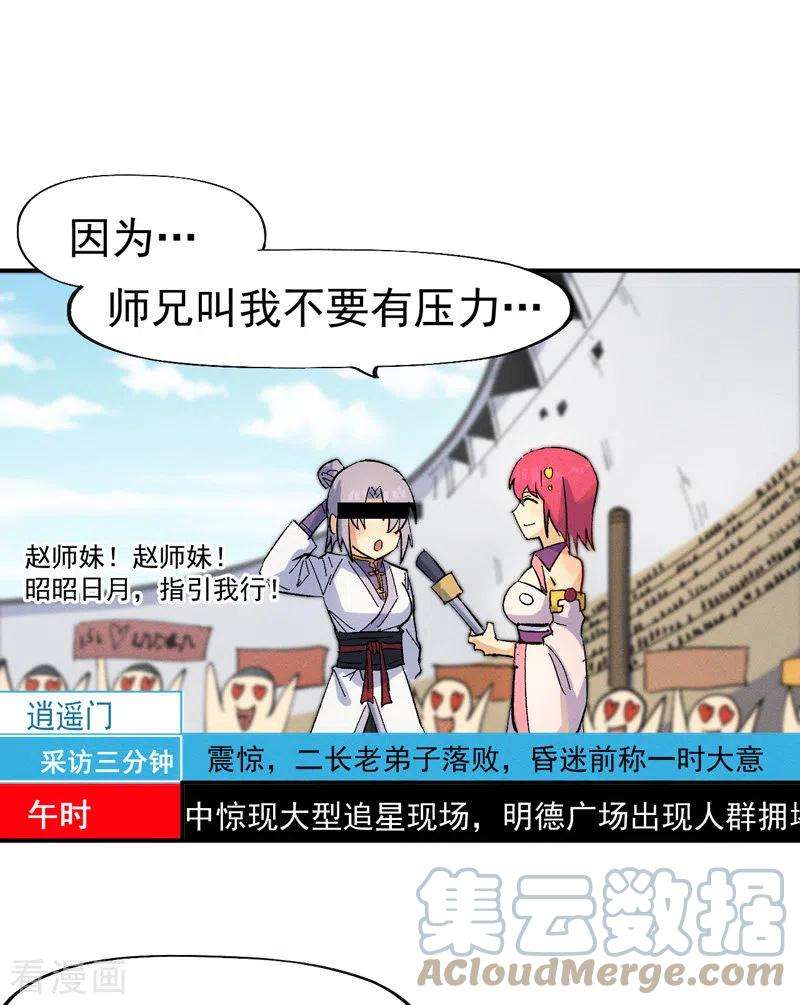 史上最强男主角29话 海棠花刺