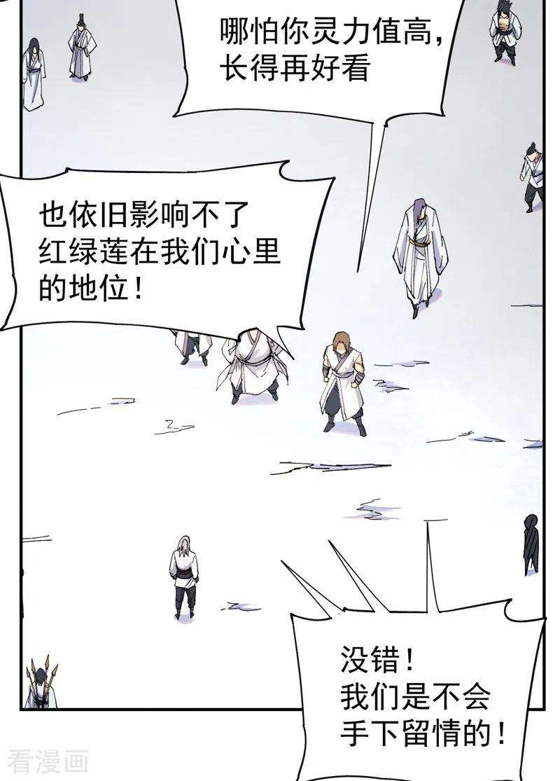 史上最强男主角29话 海棠花刺