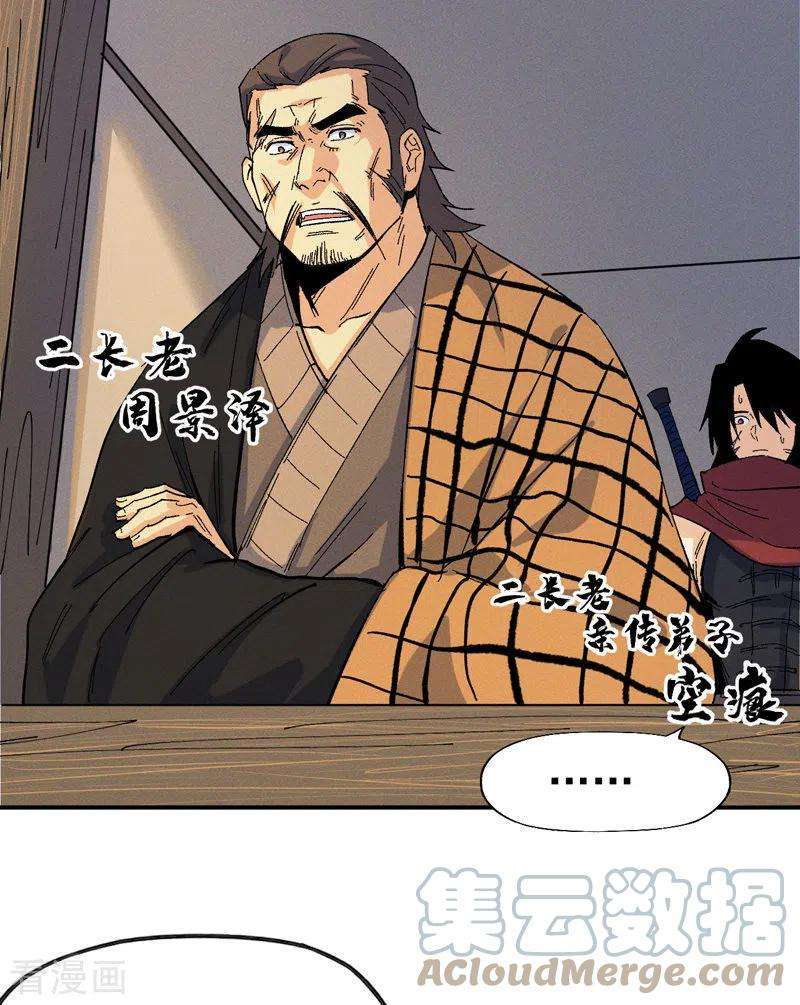 史上最强男主角29话 海棠花刺
