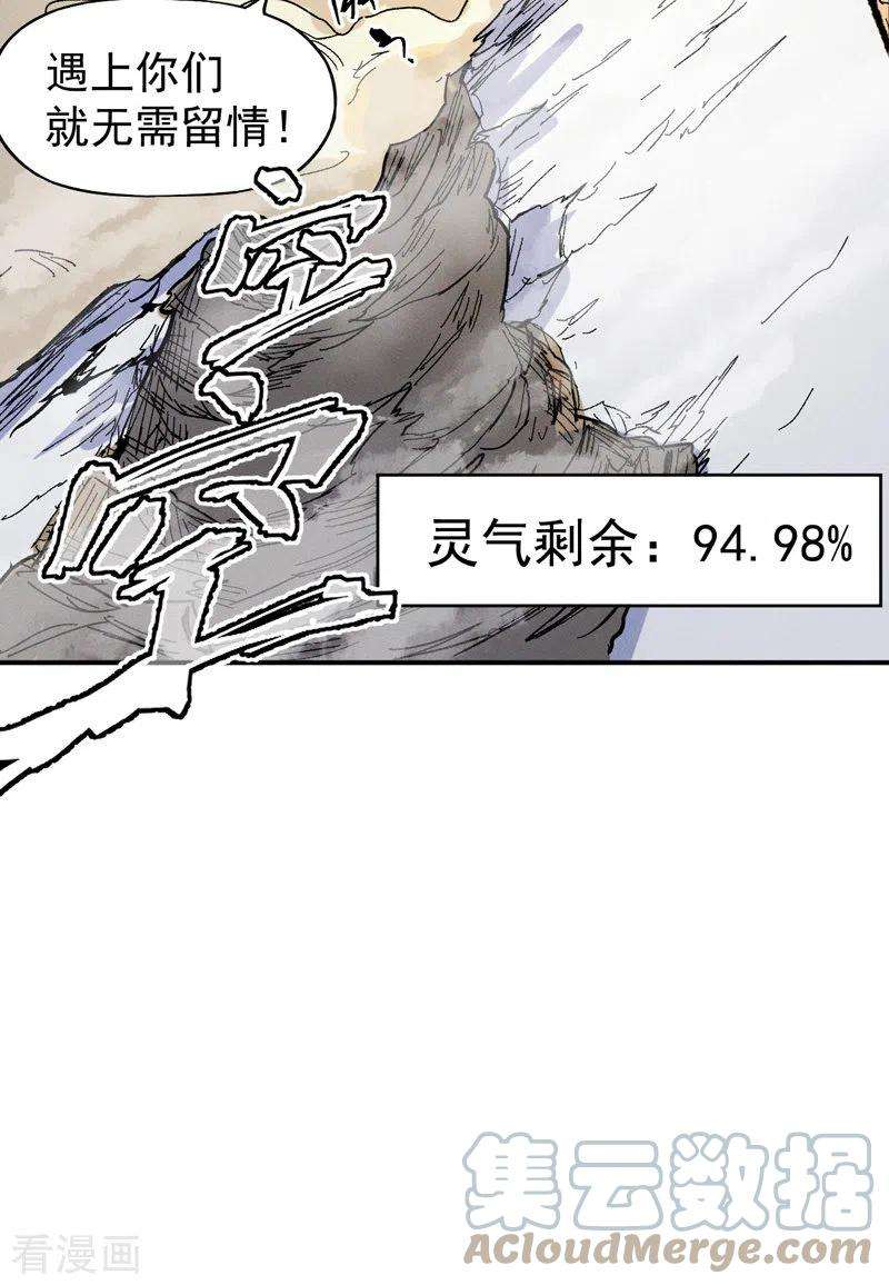 史上最强男主角29话 海棠花刺