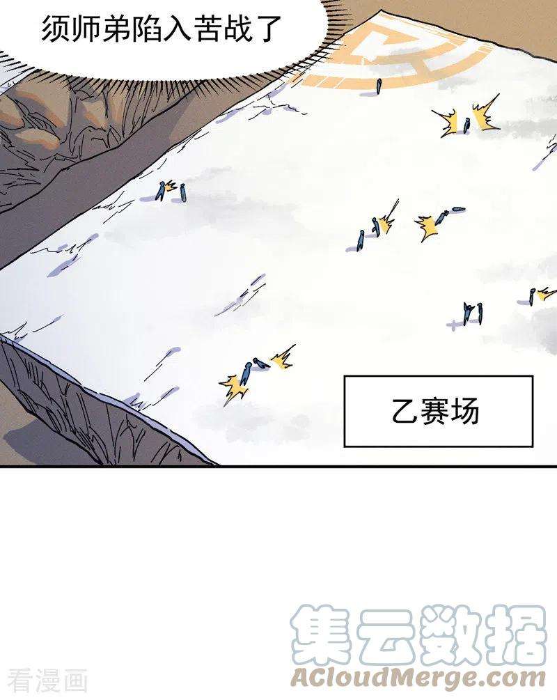 史上最强男主角29话 海棠花刺
