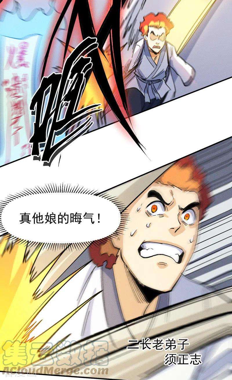 史上最强男主角29话 海棠花刺