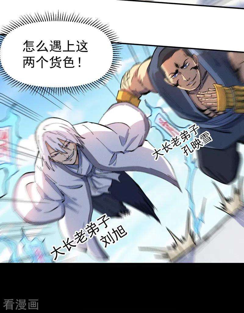 史上最强男主角29话 海棠花刺