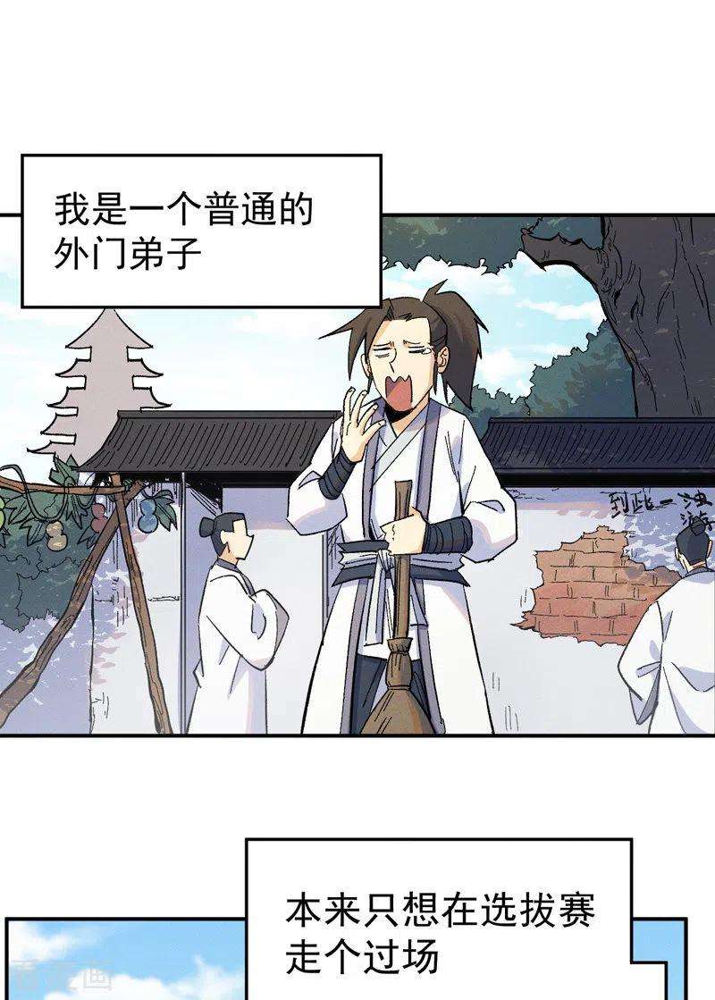 史上最强男主角30话 劳涩疲萧温