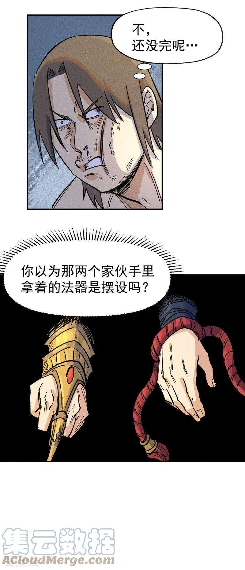 史上最强男主角30话 劳涩疲萧温