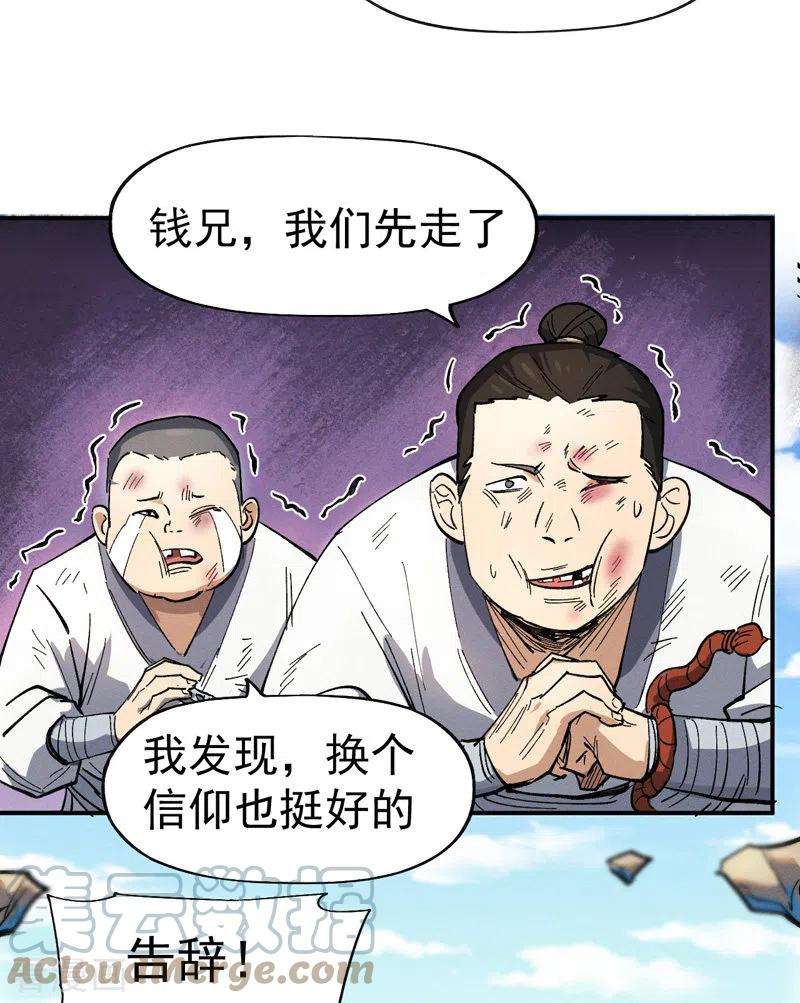 史上最强男主角30话 劳涩疲萧温