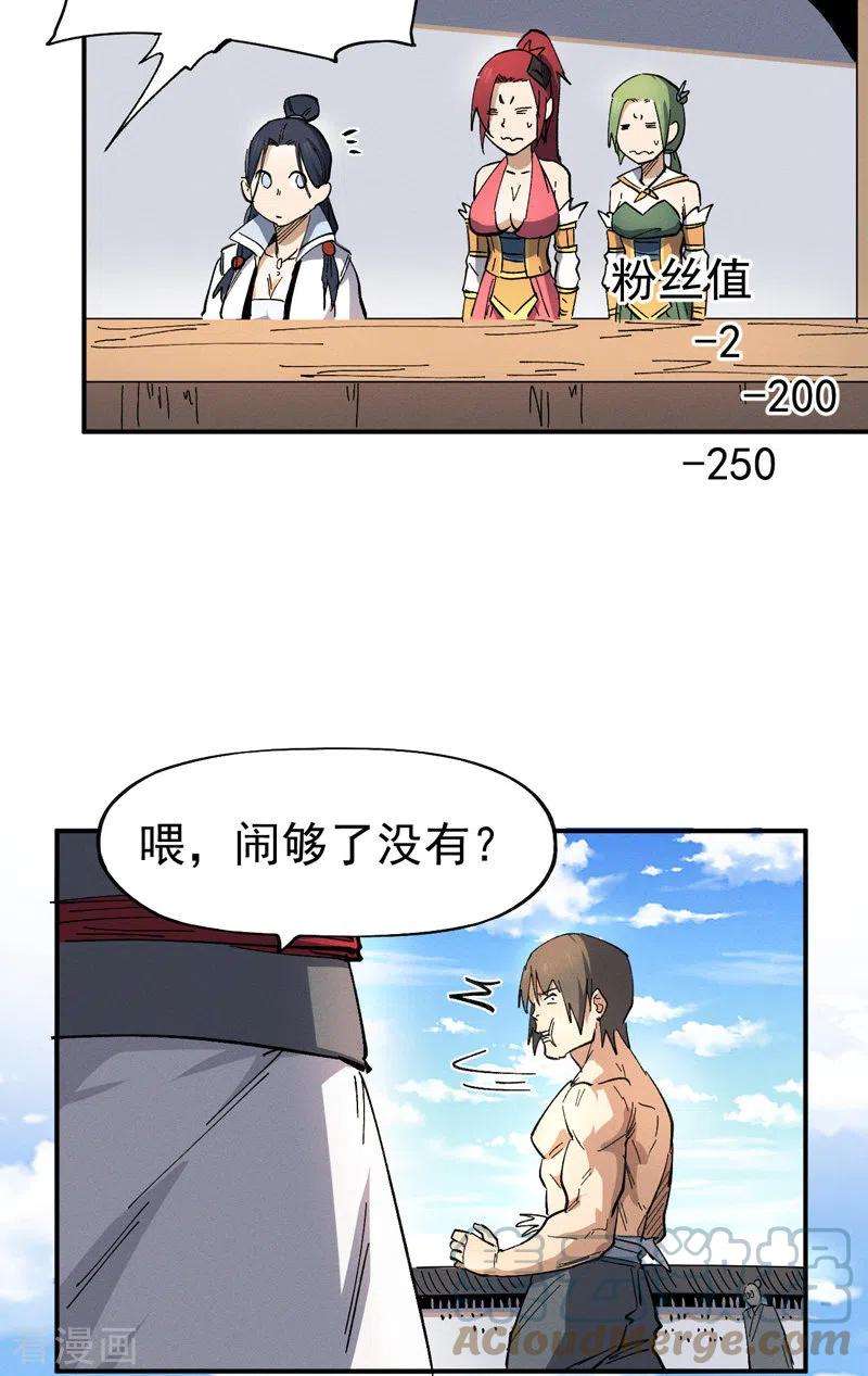 史上最强男主角30话 劳涩疲萧温