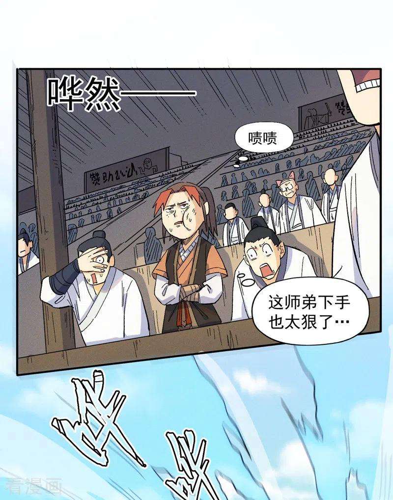 史上最强男主角30话 劳涩疲萧温