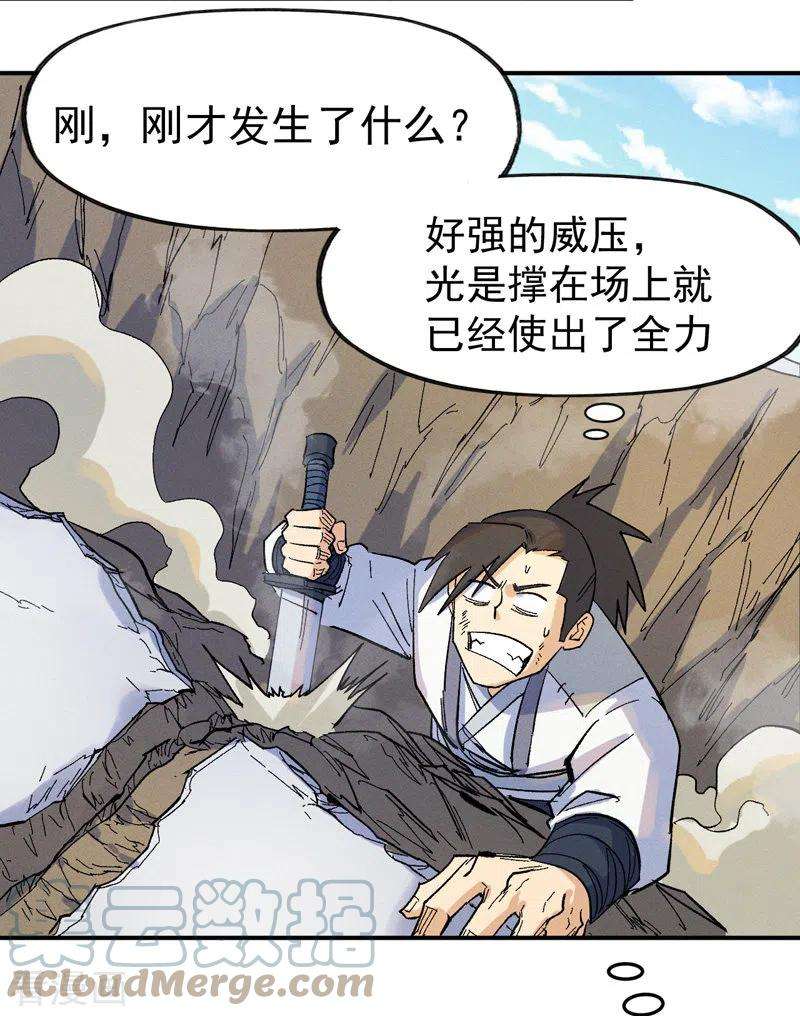 史上最强男主角30话 劳涩疲萧温