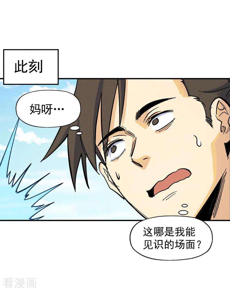史上最强男主角30话 劳涩疲萧温
