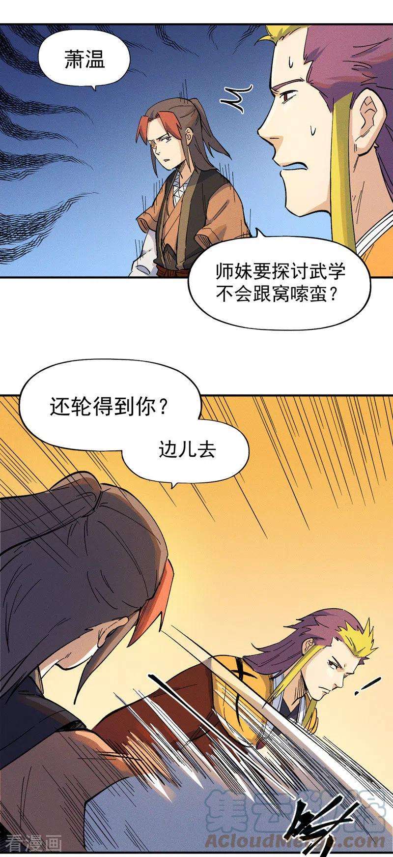 史上最强男主角30话 劳涩疲萧温