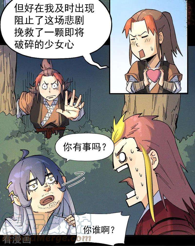 史上最强男主角30话 劳涩疲萧温