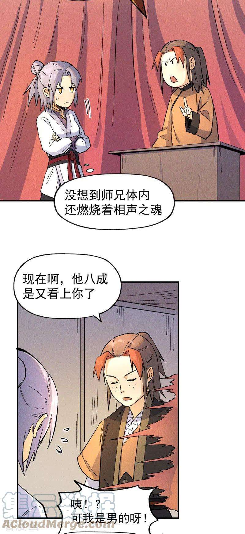 史上最强男主角30话 劳涩疲萧温
