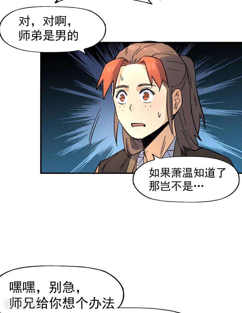 史上最强男主角30话 劳涩疲萧温