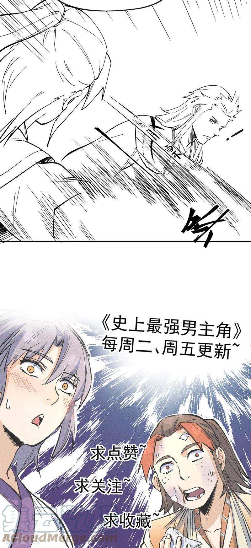 史上最强男主角30话 劳涩疲萧温