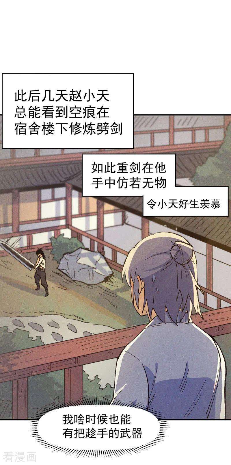 史上最强男主角31话 八块腹肌
