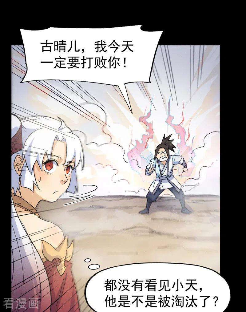 史上最强男主角31话 八块腹肌