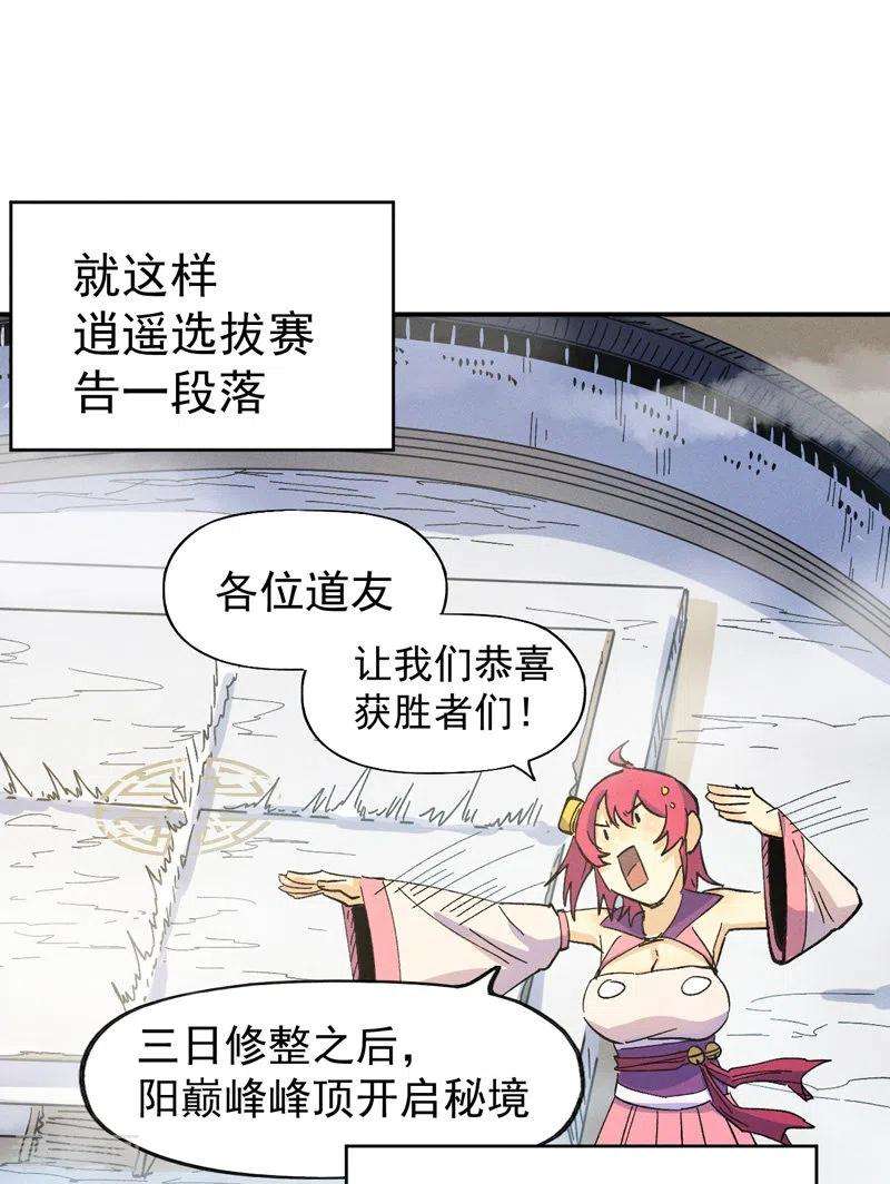 史上最强男主角33话 男主是谁来着？