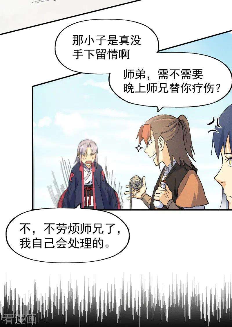 史上最强男主角33话 男主是谁来着？