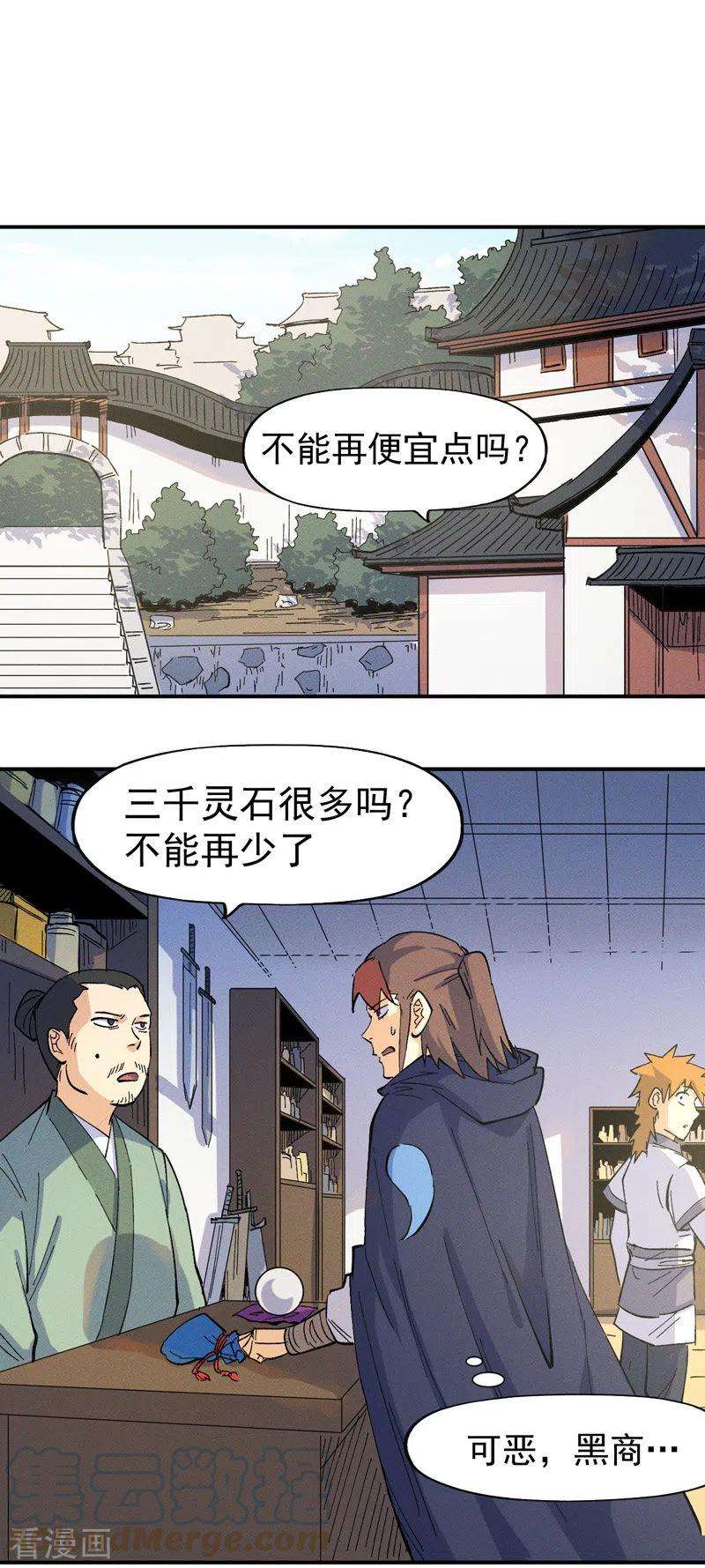 史上最强男主角33话 男主是谁来着？