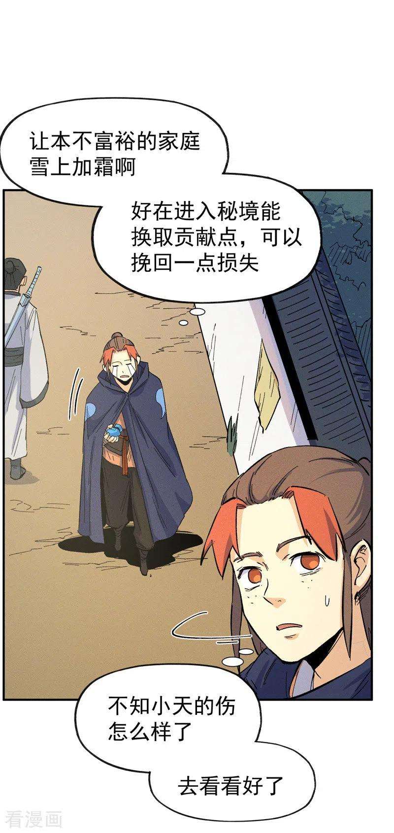 史上最强男主角33话 男主是谁来着？