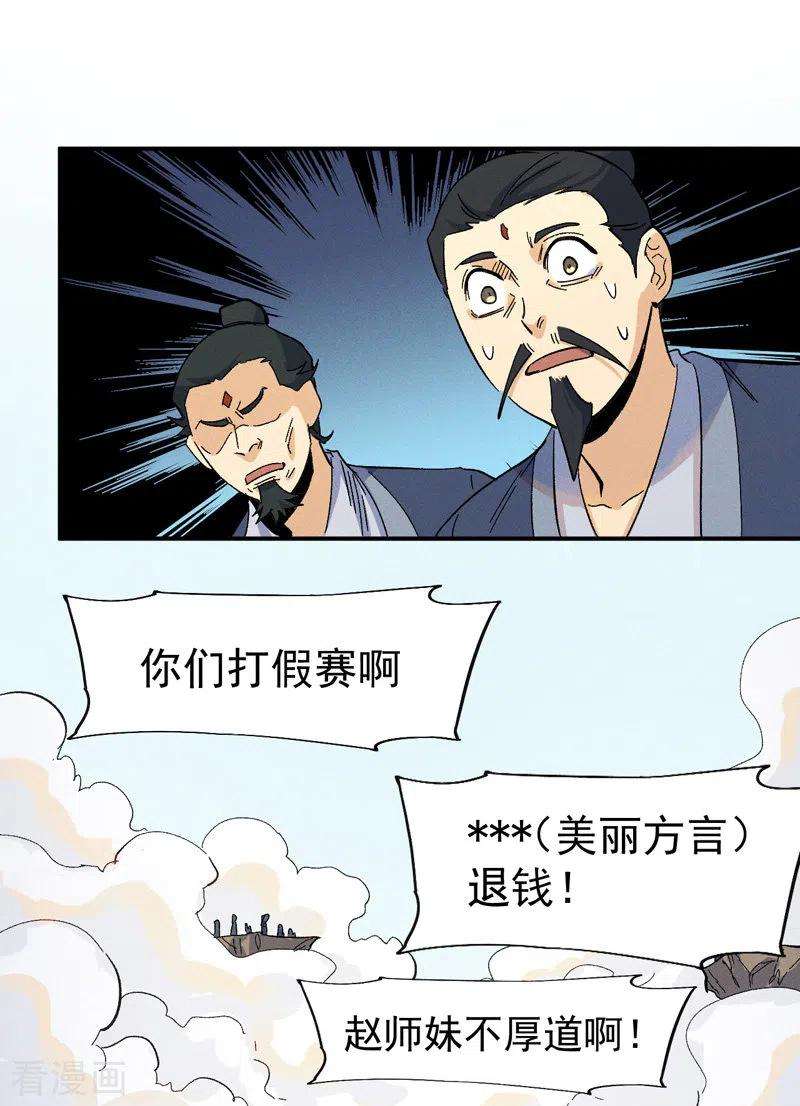 史上最强男主角33话 男主是谁来着？