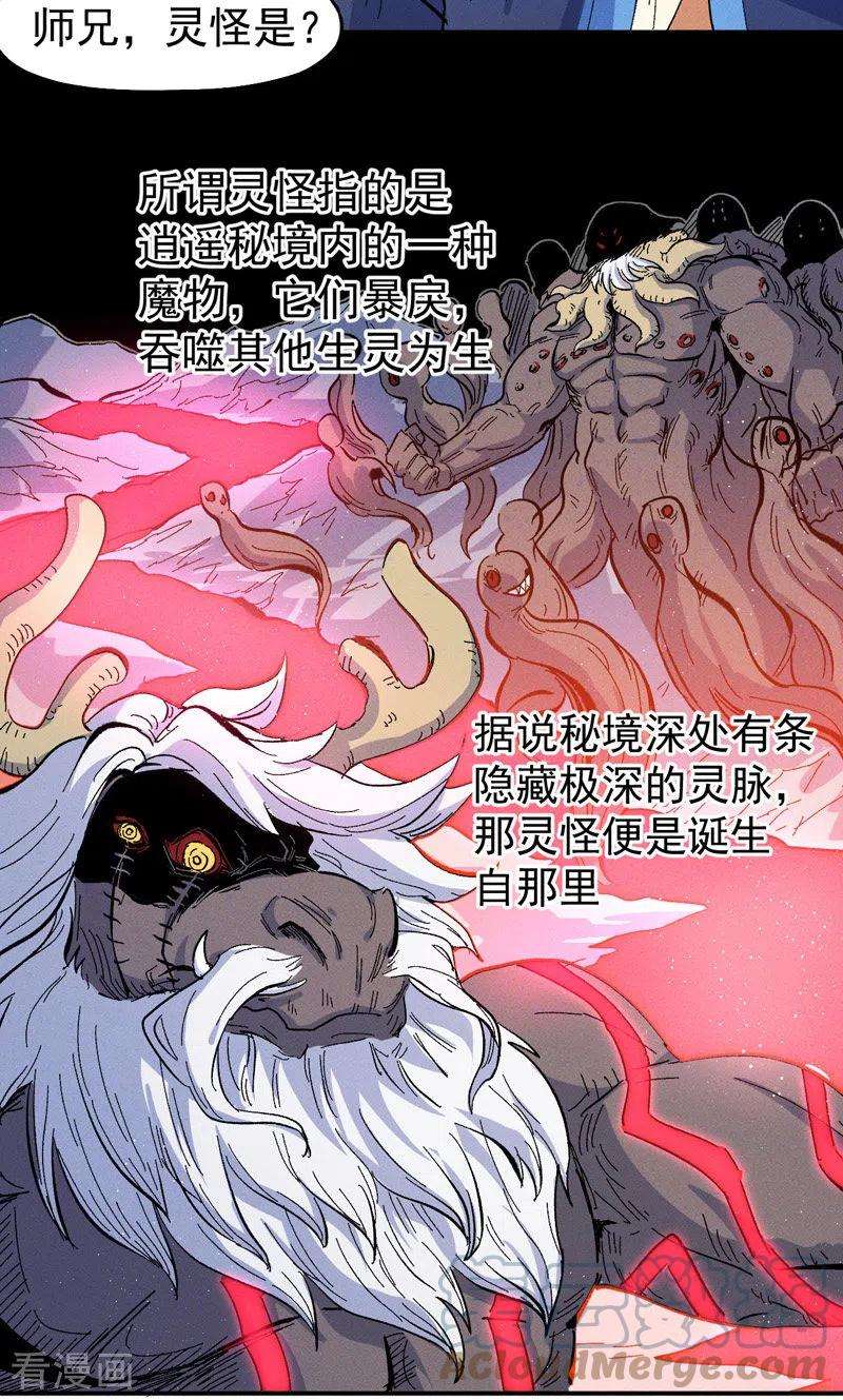 史上最强男主角35话 动员大会
