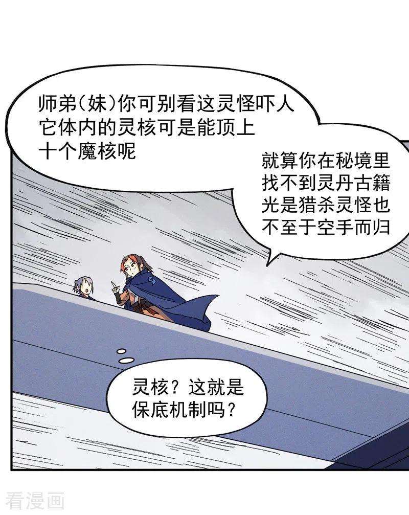 史上最强男主角35话 动员大会