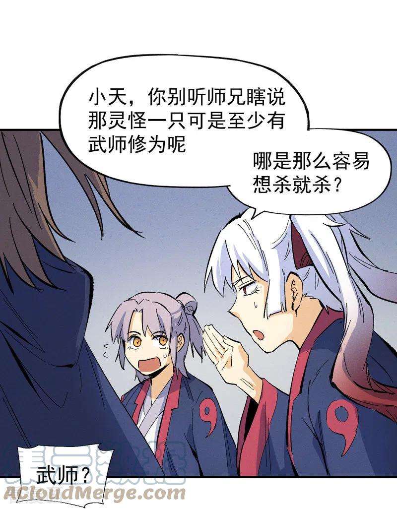 史上最强男主角35话 动员大会
