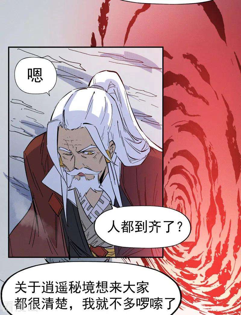 史上最强男主角35话 动员大会