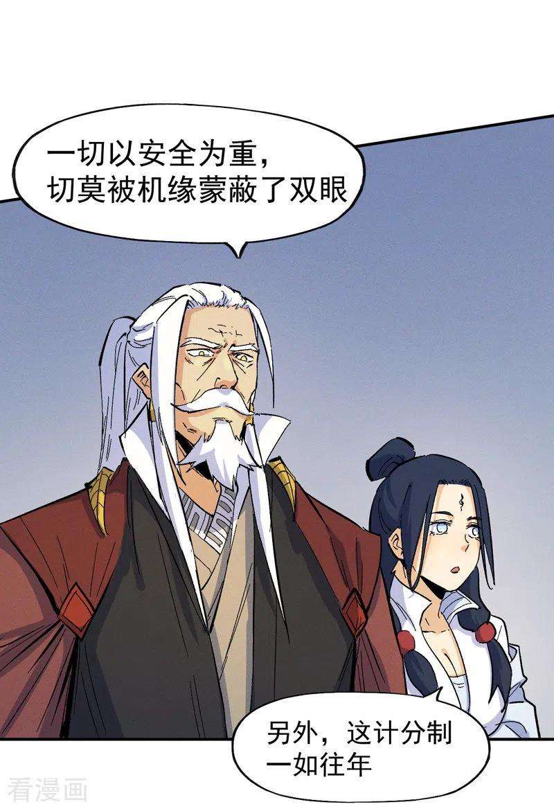 史上最强男主角35话 动员大会