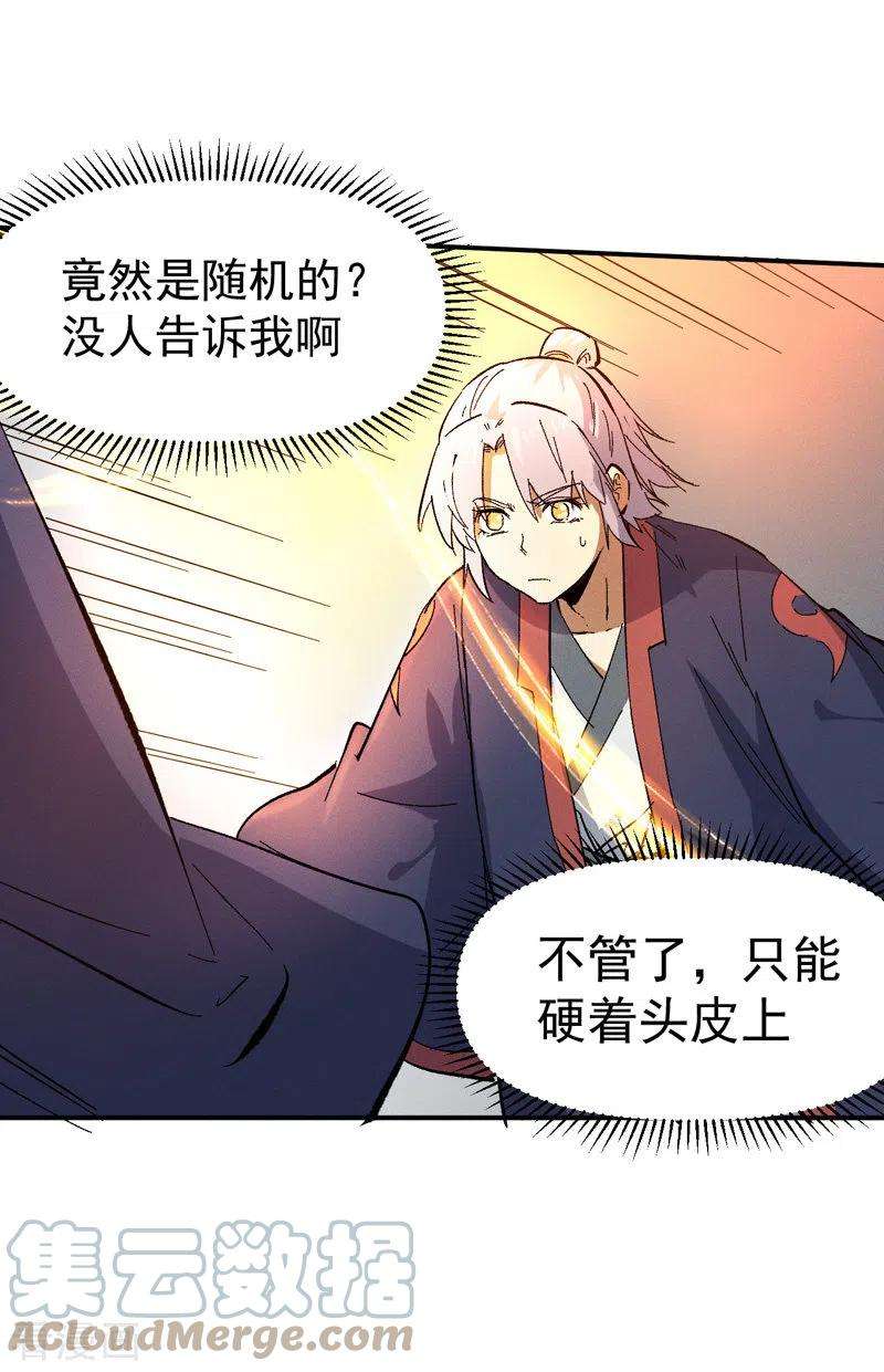 史上最强男主角35话 动员大会