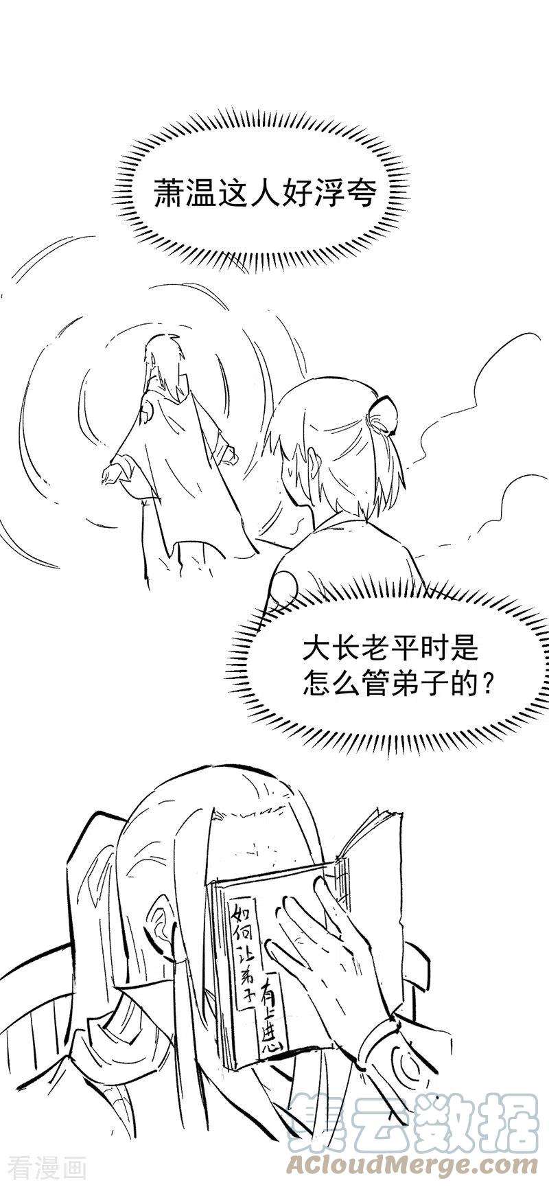 史上最强男主角35话 动员大会