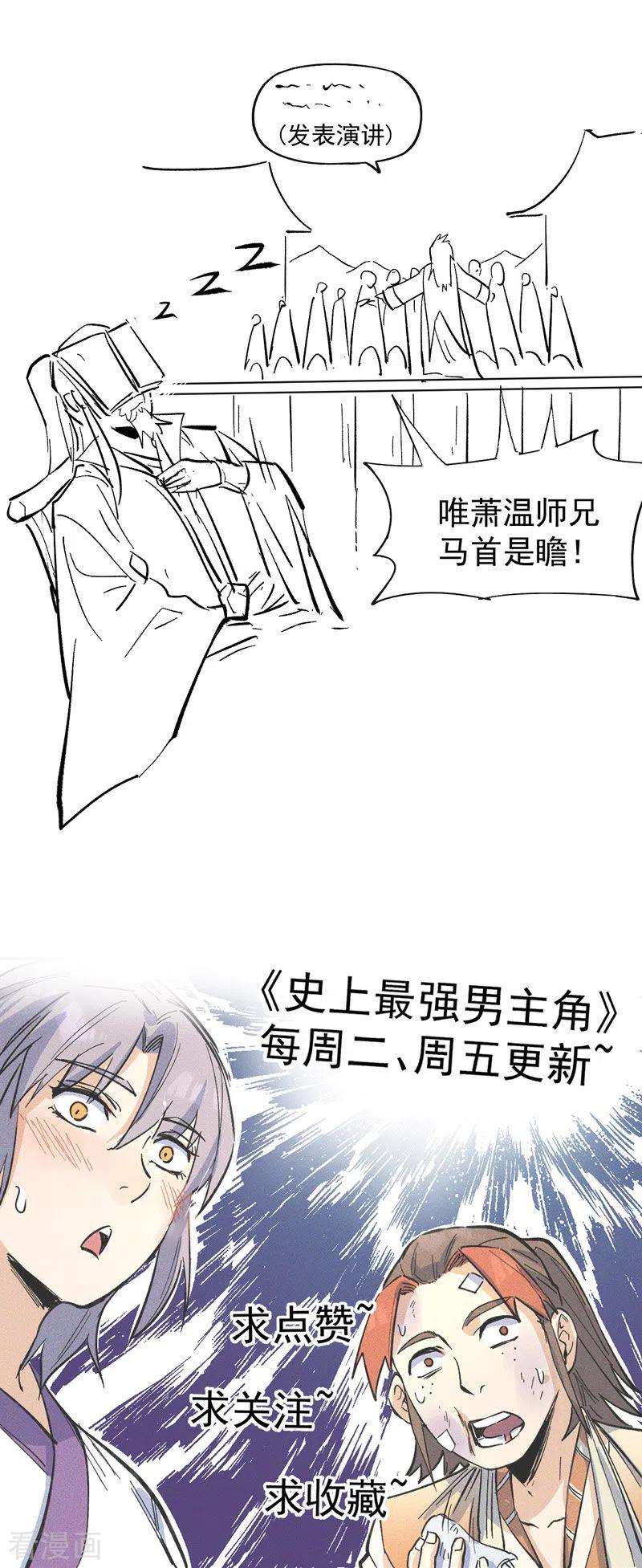 史上最强男主角35话 动员大会