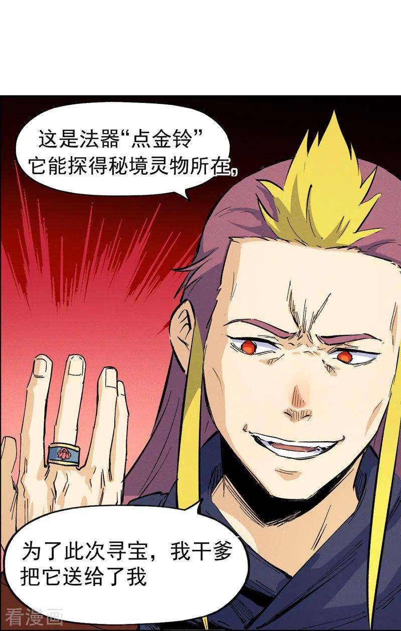 史上最强男主角36话 二五仔把妹