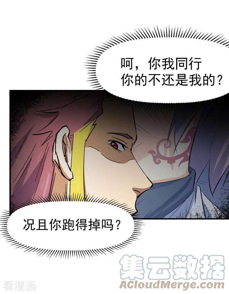 史上最强男主角36话 二五仔把妹