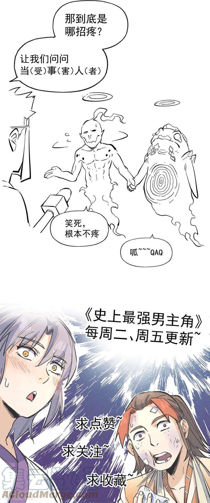 史上最强男主角36话 二五仔把妹