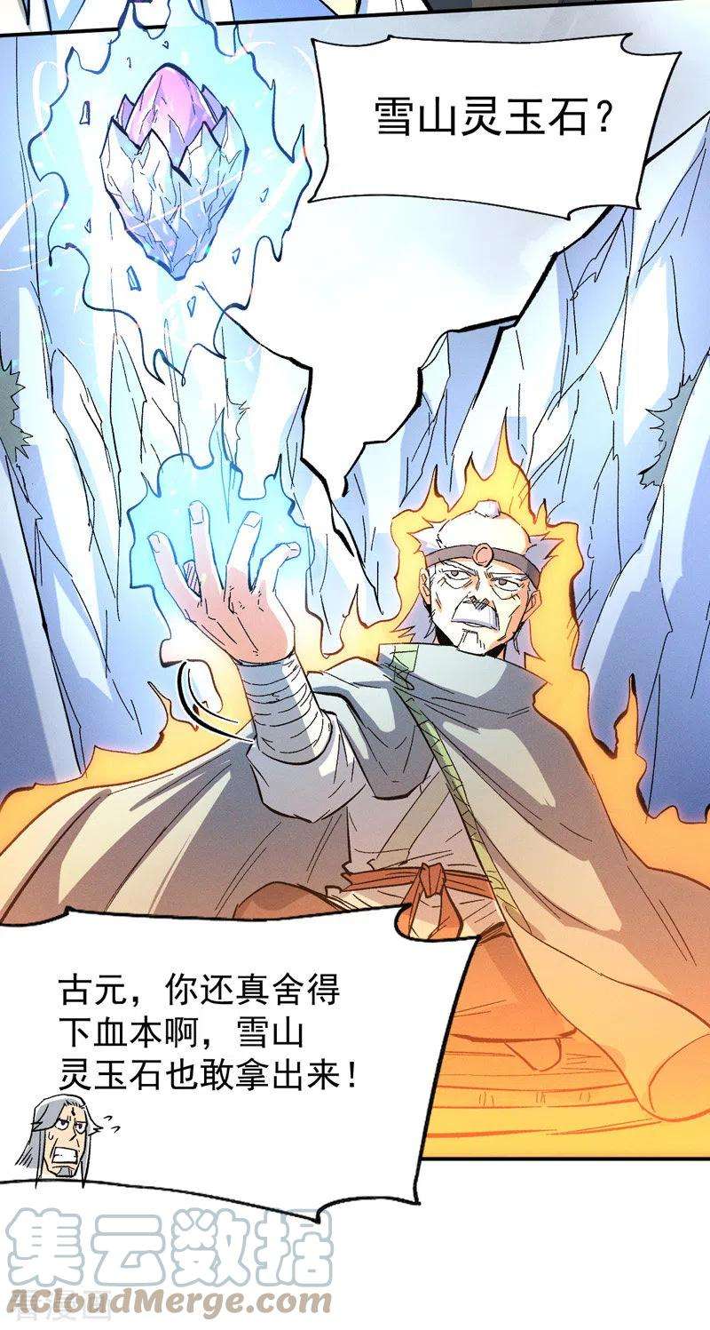 史上最强男主角38话 赌王争霸