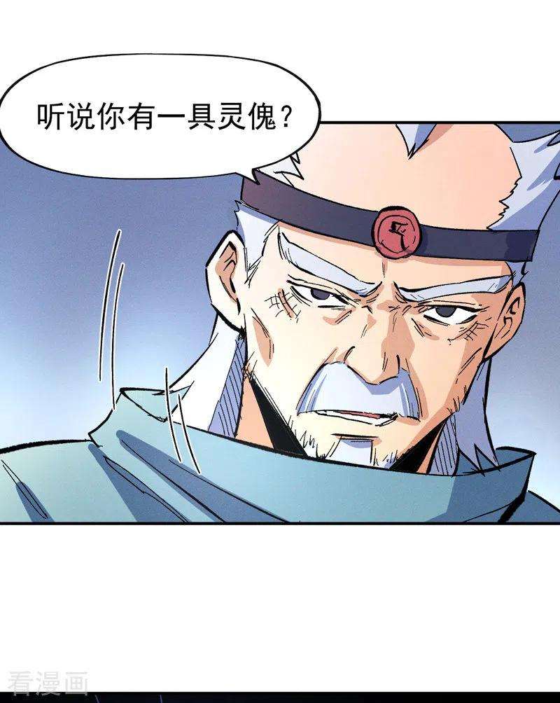 史上最强男主角38话 赌王争霸