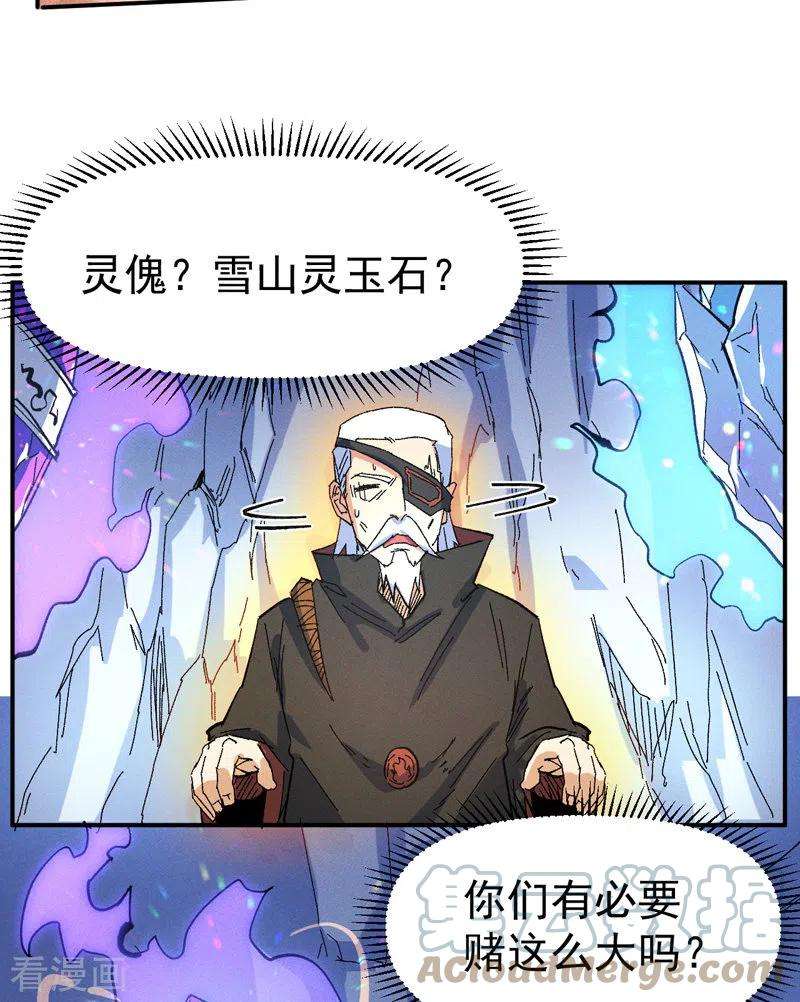 史上最强男主角38话 赌王争霸