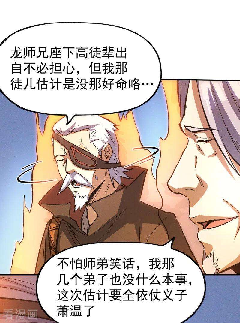 史上最强男主角38话 赌王争霸