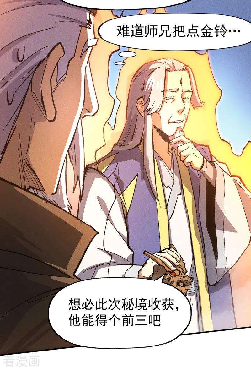 史上最强男主角38话 赌王争霸
