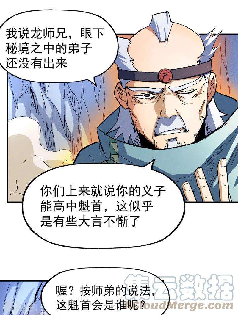 史上最强男主角38话 赌王争霸