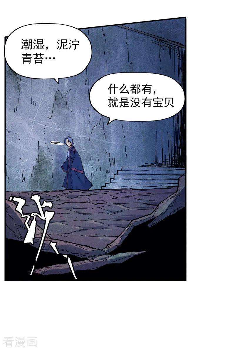史上最强男主角39话 让让，挂来了