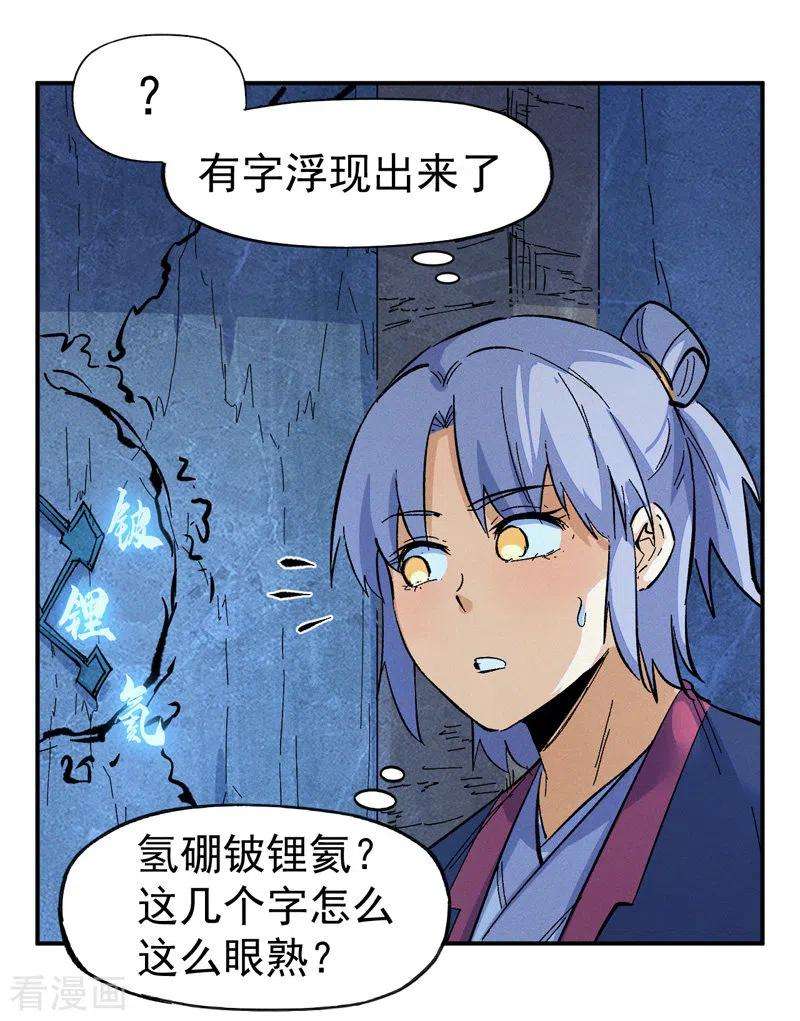 史上最强男主角39话 让让，挂来了