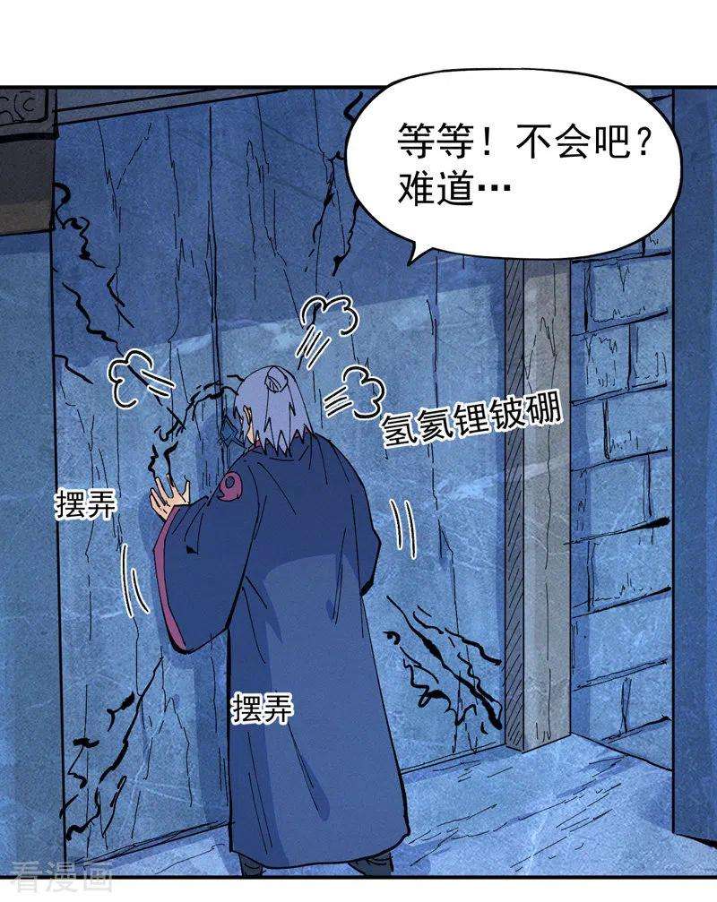 史上最强男主角39话 让让，挂来了