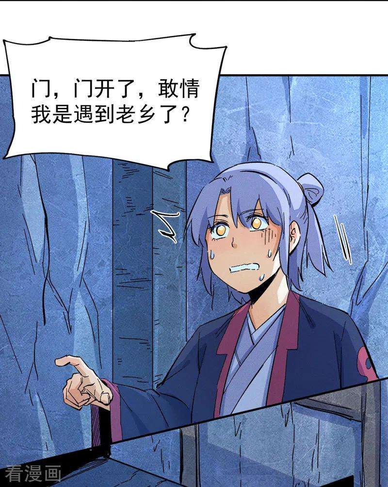 史上最强男主角39话 让让，挂来了