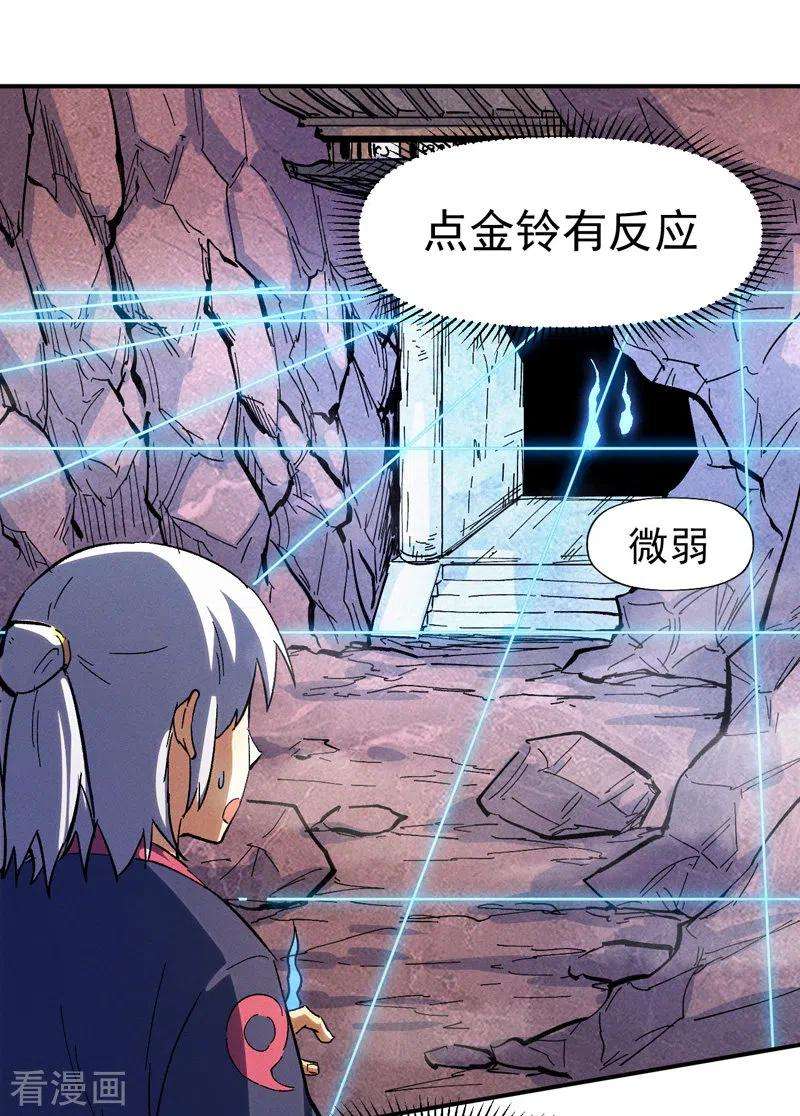 史上最强男主角39话 让让，挂来了