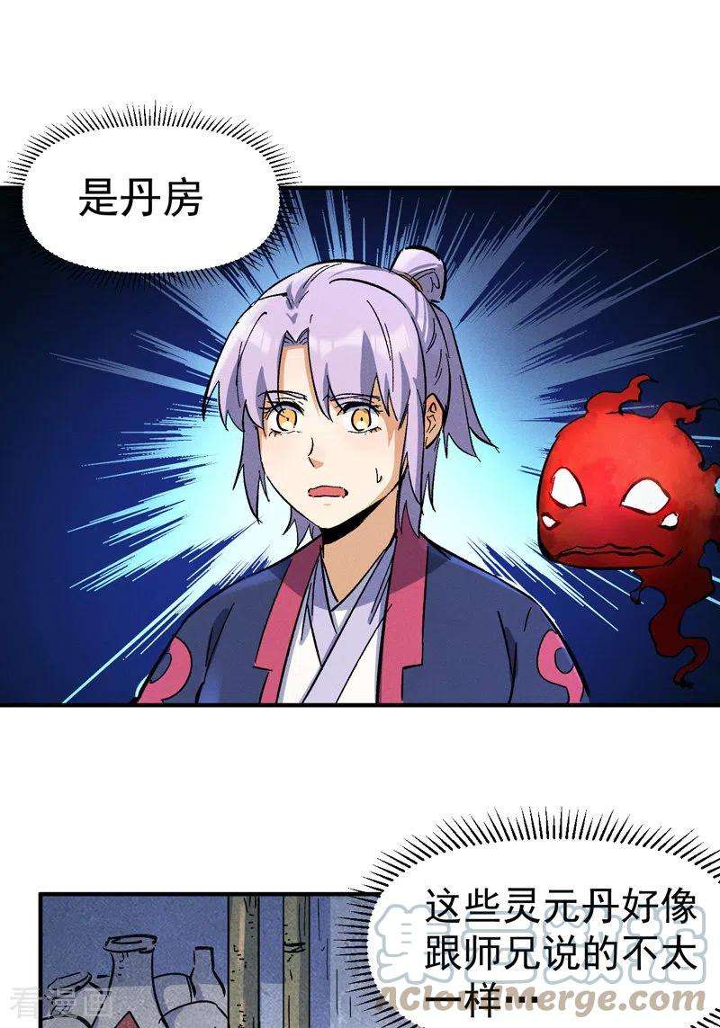 史上最强男主角40话 铁锈南瓜火